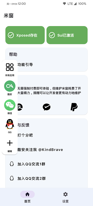 米窗截图4
