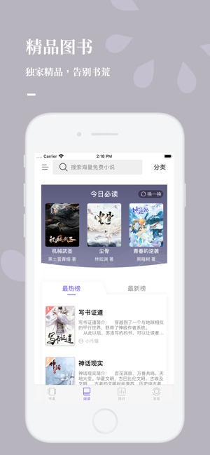 呱呱看书截图1