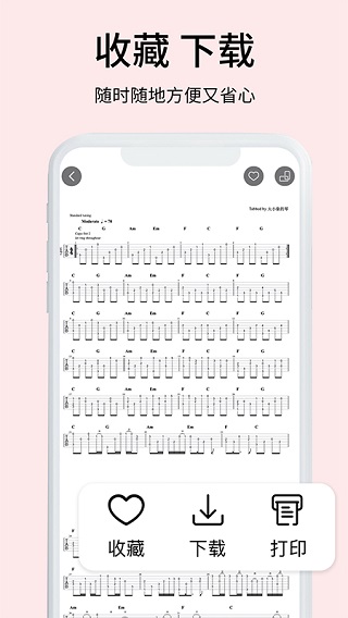 虫虫吉他截图2