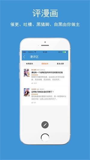 酷漫熊漫画截图1