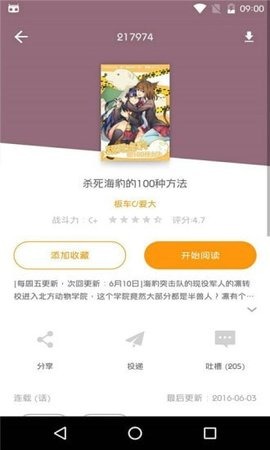卡布卡漫画截图3