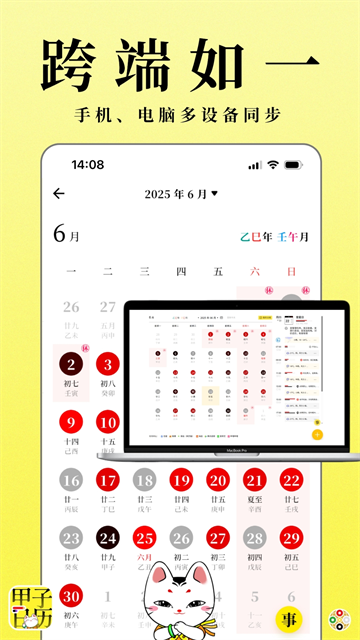 甲子日历截图1