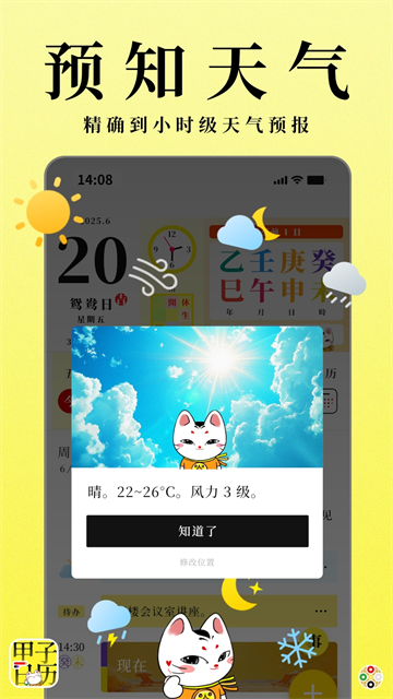 甲子日历截图2