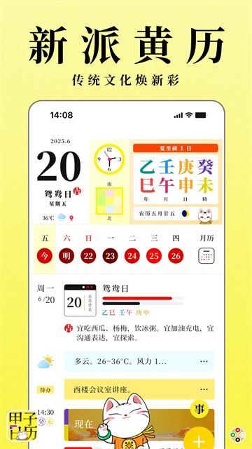 甲子日历截图3