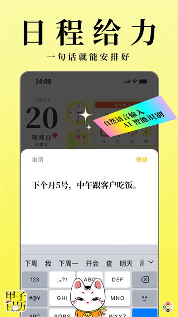 甲子日历截图4