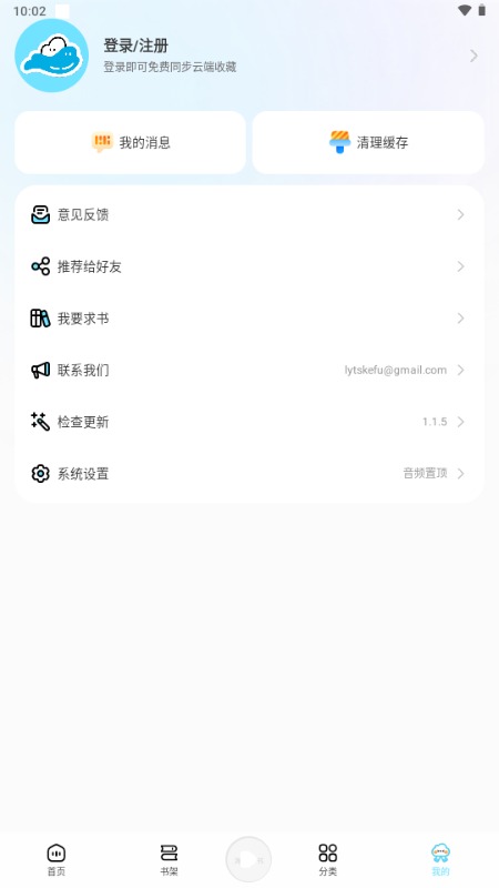 海云听书截图1