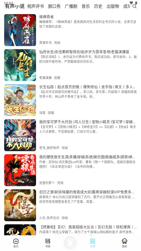 海云听书截图2