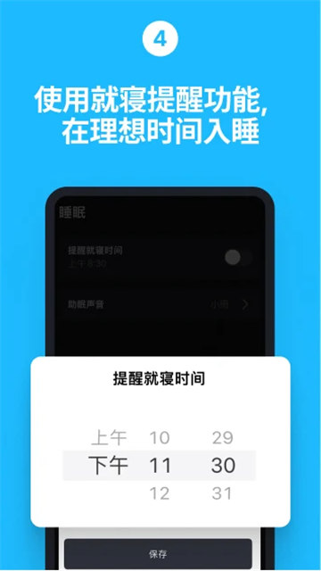 使命闹钟截图1