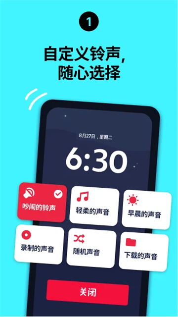 使命闹钟截图2