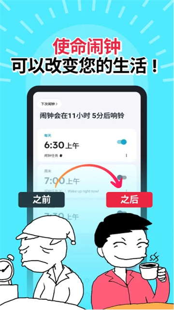 使命闹钟截图3