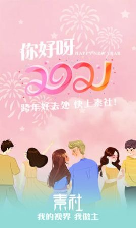 素社短剧截图3