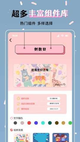 心动小组件截图1