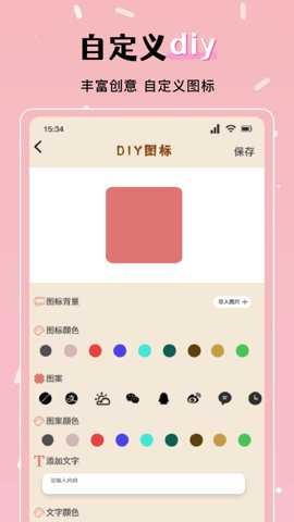 心动小组件截图2