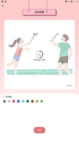 心动小组件截图3