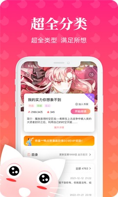 懒猫漫画截图1