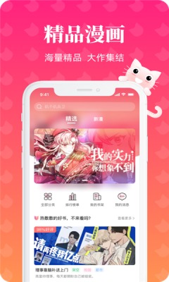 懒猫漫画截图2