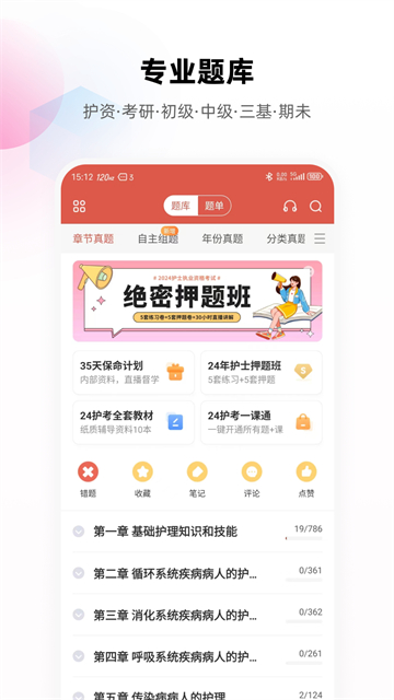 护考帮截图3