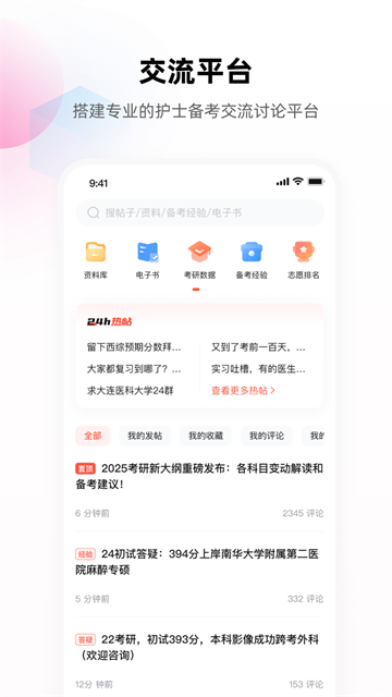 护考帮截图4