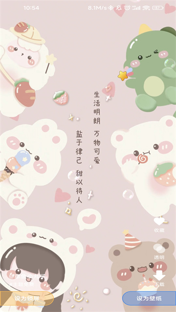 全民免费壁纸截图3