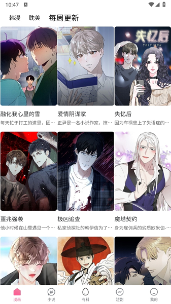 汗汗漫画截图2
