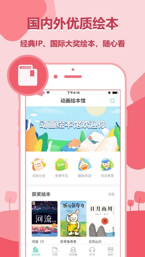 动画绘本馆截图1