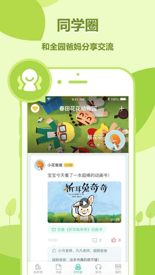 动画绘本馆截图3