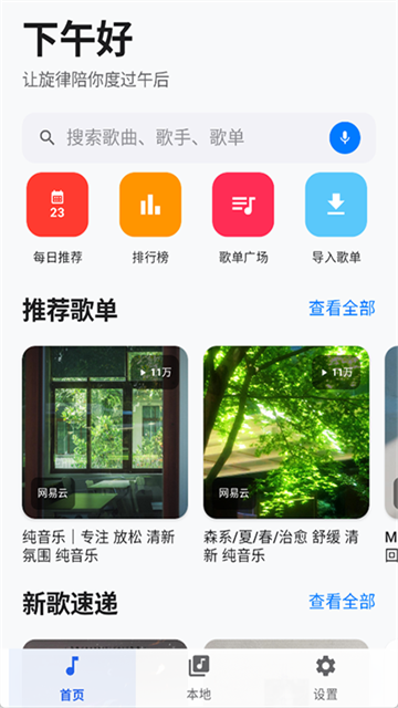 音动音乐截图1