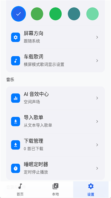 音动音乐截图4