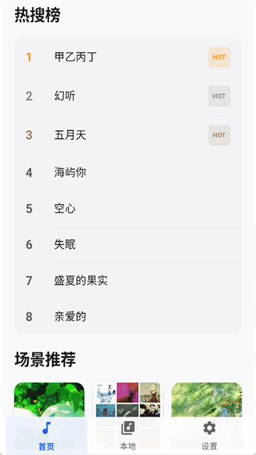 音动音乐截图5