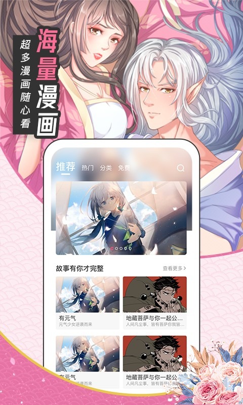 甜味漫画截图1