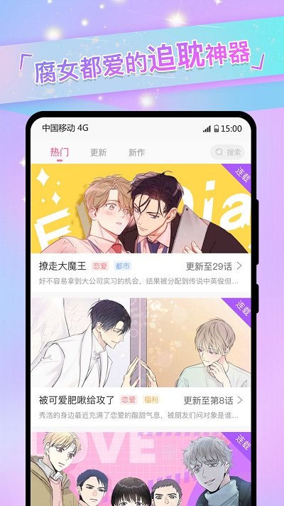 腐漫画截图1