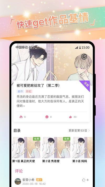 腐漫画截图2