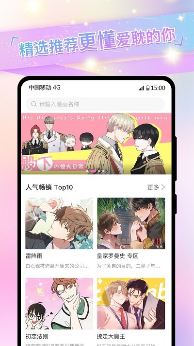 腐漫画截图3
