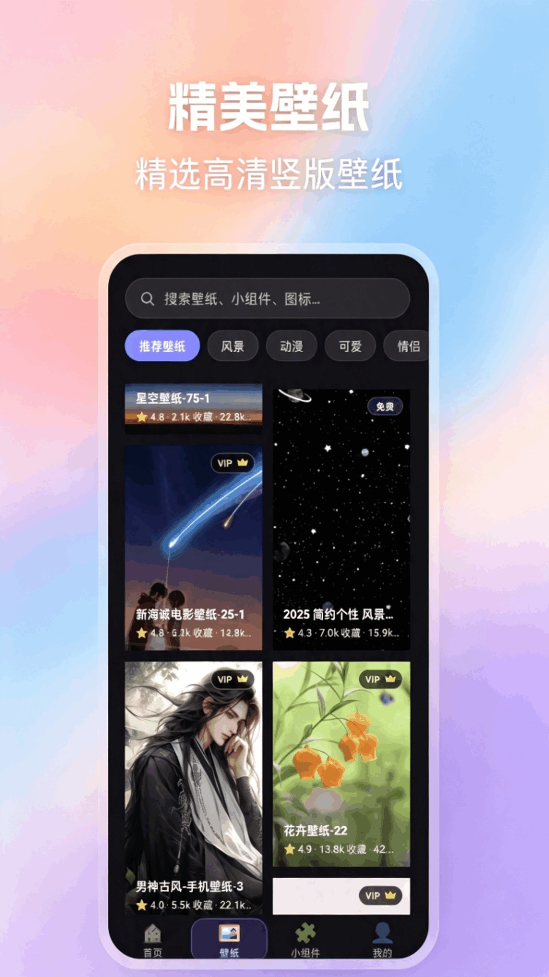 精美主题截图2