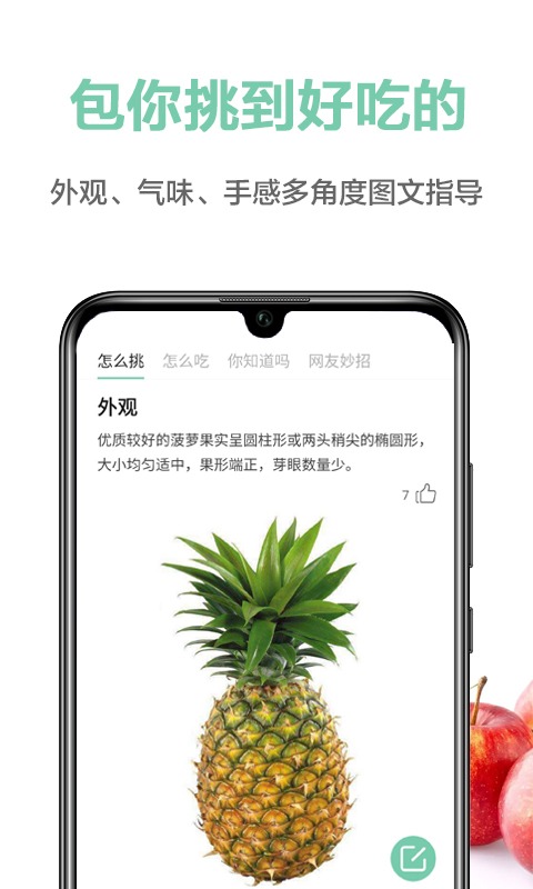 果蔬百科截图1