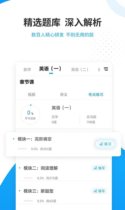 考研准题库截图2
