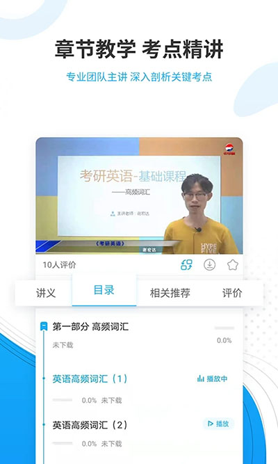 考研准题库截图3