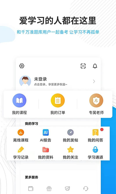 考研准题库截图4