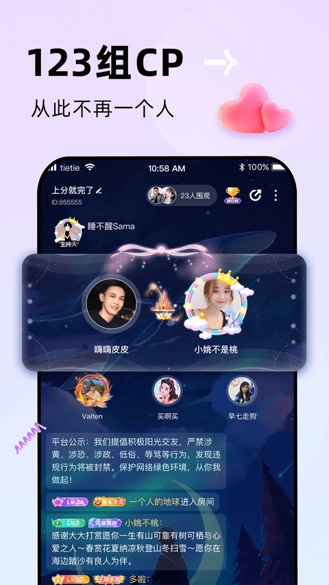 贴贴截图1