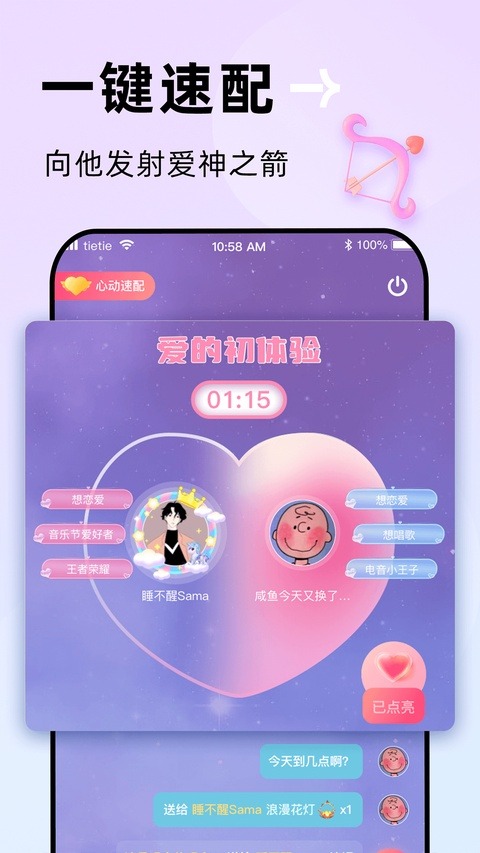 贴贴截图2