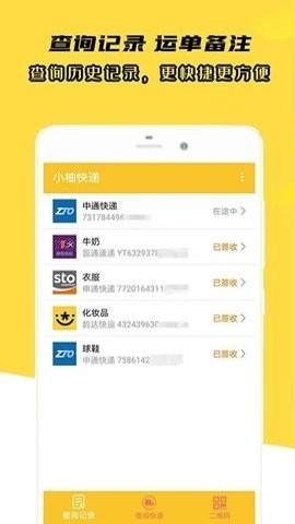 小柚快递截图1