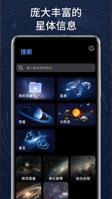 AR星座截图2