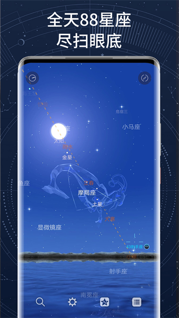 AR星座截图3