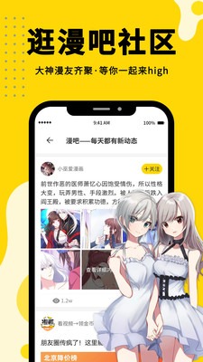 咔咔动漫截图2