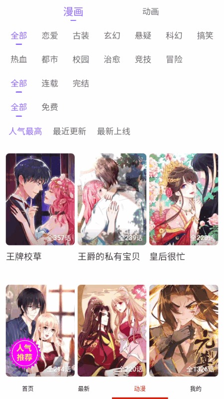 妖姬动漫截图2