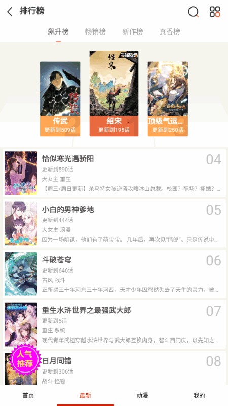妖姬动漫截图3