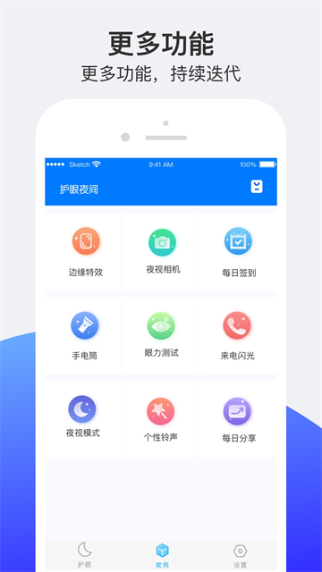 小护眼截图1