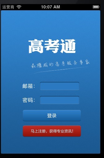 高考通截图1