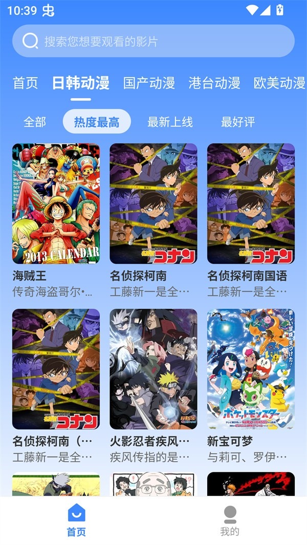 桃桃动漫截图3