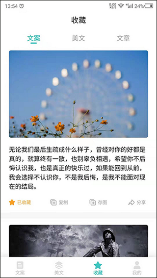 文案素材截图2